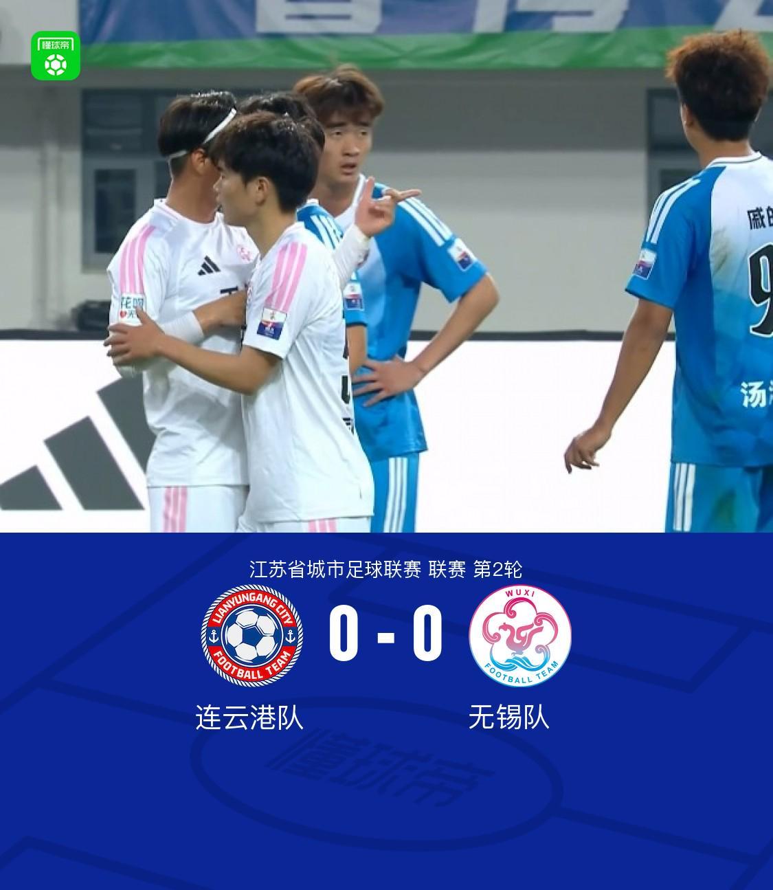 亿万28-连云港队0-0无锡队，陈康林定位球造险