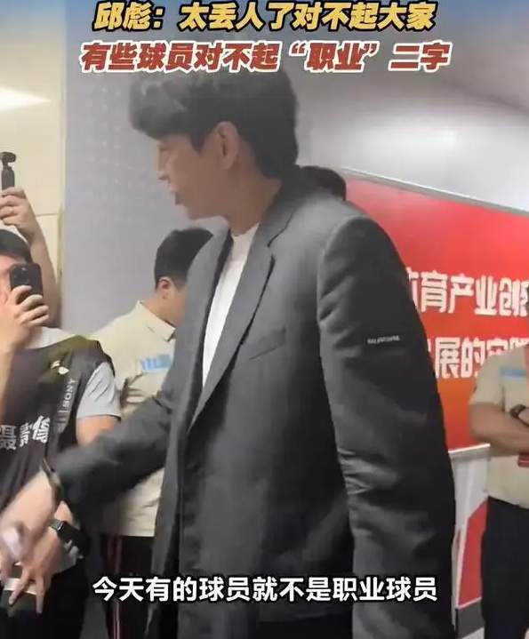亿万28-山东惨败出局，邱彪罕见爆粗口，矛头直指3人，鲁媒名记说出一二